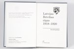 "Latvijas Brīvības cīņas 1918-1920", encikopēdija, redakcija: Pētersone Inta, 1999 g., A/S  "Preses...