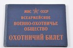 document, Soviet Military Administration in Germany headquarters building pass year 1949 and Hunting...