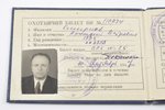 документ, Пропуск на право входа в служебные здания Штаба СВА в Германии 1949 г. и Охотничий билет 1...