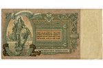 5000 rubļi, 1919 g., Krievija...