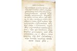 Lūgšanas grāmata, ādas iesējums, 3 daļas, 1880-ie gadi...