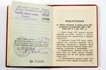 izglītības ministra 1940. gadā Leiņa Paula Janoviča apbalvojumu komplekts, Ļeņina ordenis №259288, 2...