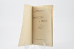 Николай Лаврский, "Искусство и евреи", 1915, Искусство и Жизнь, Moscow, 57 pages...