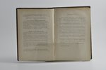 М. А. Циммерман, "Вмешательство и признание в международном праве", 1926 г., "Legiografie", Прага, 2...