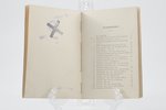 П. И. Ковалевский, "Альбомъ душевно-больныхъ", "Album d'aliènès", 1895 г., Варшавская типография и л...