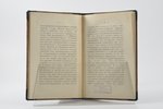 "Разговоръ съ соцiалистомъ-революцiонеромъ", 1880, типографiя П. Станкевича, Berlin, 52 pages, posse...