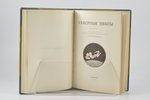 "Северные цветы 1901, 1902, 1903", Альманахъ, 1901-1903, Скорпiонъ, Moscow, 202+252+192 pages...