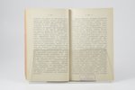 Д. М. Милютин, "Гродна въ 1794, 1795 и 1796 годахъ", 1905 г., Губернская типографiя, Гродна, 88 стр....