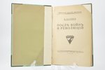 Д. Далин, "Послѣ войнъ и революцiй", 1922, "Грани", Berlin, 287 pages, possessory binding...