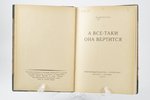 И. Эренбург, "А все-таки она вертится", 1922, Геликон, Moscow - Berlin, 135 pages, possessory bindin...