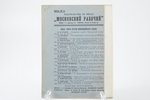 В. Панфилов, "Экономическая платформа оппозиционного блока", 1927, Московский рабочий, Moscow-Lening...