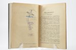 В. Чернов, "Германская социiальдемократiя на распутьи", 1917 g., изданiе П.П. Сойкина, S.-Pēterburga...