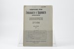 "Клинический архив Гениальности и Одаренности (эвропатологии)", 1928 г. выпуски № 1,4(том IV); 1929...