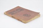 Николай Рерих, "Пути благословения", 1924, Alatas, New York, Paris, Riga, Kharbin, 157 pages...