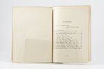 Николай Рерих, "Пути благословения", 1924, Alatas, New York, Paris, Riga, Kharbin, 157 pages...