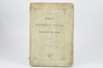 "Проектъ вотчиннаго устава съ объяснительною къ нему запискою", томъ второй, 1893, Государственная т...