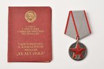 медаль, XX лет РККА, с удостоверением, СССР, 1938 г., Ø 32 мм, 38,65 г...