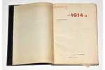 Илья Фейнберг, "1914-й", документальный памфлет, 1934 г., МТП, Москва, 92 стр., на раскладной страни...