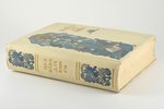"Полвека для книги, 1866-1916", литературно - художественный сборникъ посвященный пятидесятилетiю из...