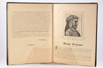 Данте Алигьери, "Божественная Комедiя", поэма, часть 1-я: Ад., 1900 g., типографiя журнала "Родина",...