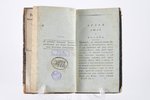 "Аглая", часть VII, 1809, К. П. Шаликов, Moscow, 62+72+68+4 pages, half leather binding, possessory...