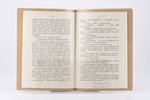М. Горький, "9-ое Января", очеркъ, 1907, издательство И. П. Ладыжникова, Berlin, 36 pages, possessor...