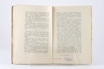 М. Горький, "О русскомъ крестьянстве", 1922 g., издательство И. П. Ладыжникова, Berlīne, 45 lpp....