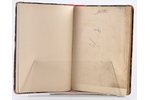 Е. Вейнберг, "Сказочный мир", сборникъ легендъ и сказокъ, с 6-ю раскрашенными картинами Ю. Шнорра, 1...
