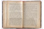 Е. Вейнберг, "Сказочный мир", сборникъ легендъ и сказокъ, с 6-ю раскрашенными картинами Ю. Шнорра, 1...