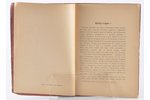 Садзанами Сандзин, "Нихон Мукаси Банаси", сказания древней Японии, 192? г., изданiе А.Ф. Деврiена, Б...