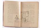 Садзанами Сандзин, "Нихон Мукаси Банаси", сказания древней Японии, 192?, изданiе А.Ф. Деврiена, Berl...