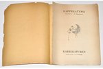 С. Цивинский, "Карикатуры CIVI-S'А - С. Цивинскаго", 1930, Grāmatu draugs, Riga, 64 pages, 82 anti-S...
