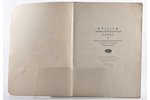 "Ювелирные изделия", каталог, edited by А. М. Пашенков, compiled by Б. И. Бродский, 1955, Всесоюзное...