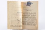 Роза Люксембург, "В. Короленко", серия литературно-художественная, № 14, 1922 g., Государственное из...