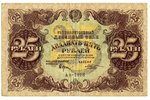 25 рублей, 1922 г., СССР...