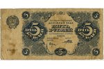 5 rubles, 1922, USSR...