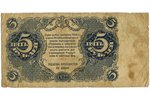 5 rubles, 1922, USSR...