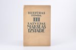 "Kultūras fonda III. Latvijas mākslas izstādes katalogs", 1936 г., Рига, Mākslas akadēmija, 32 стр....