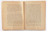Д. И. Киплик, "Техника живописи III акварель, темпера, пастель и рисунок", второе, дополненное издан...