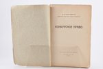 И. М. Тютрюмов, "Конкурсное право", 1931, изданiе Д. Гутмана, Kaunas, 4+304 pages...