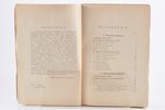 И. М. Тютрюмов, "Конкурсное право", 1931 g., изданiе Д. Гутмана, Kauņa, 4+304 lpp....