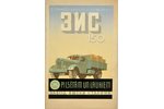 5-тонный грузовой автомобиль ЗИС 150 (для городов и сёл, завод имени Сталина), 50-е годы 20го века,...