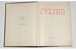 "Иосиф Виссарионович Сталин", юбилейное издание, вышедшее к 70-летию со дня рождения И. В. Сталина,...