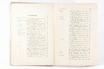 "Сборникъ латышской литературы", edited by В.Брюсов, М.Горький, 1916, "Парусъ", S-Peterburg, 395 pag...