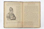"Родная старина", отечественная исторiя, въ разсказахъ и картинахъ, съ рисунками въ текстѣ (съ XIV-X...