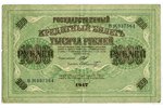 1000 рублей, 1017 г., Российская империя...