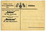 atklātne, Latvija, reklāma "Visi smēķē papirosus "Zelma"", 20. gs. 20-30tie g., 13,6x9 cm...