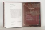 "Два века рижского фарфора", М.Сафонова,В.Рускулис, 2012 g., Maskava, Любимая книга, 320 lpp....