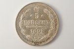 5 копеек, 1892 г., АГ, СПБ, биллон серебра (500), Российская империя, 0.80 г, Ø 15.2 мм, AU, XF...