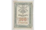 1898 g., Krievijas impērija, Harkovas zemes bankas 100 rubļu ķīlu zīme, 17 x 25 cm...